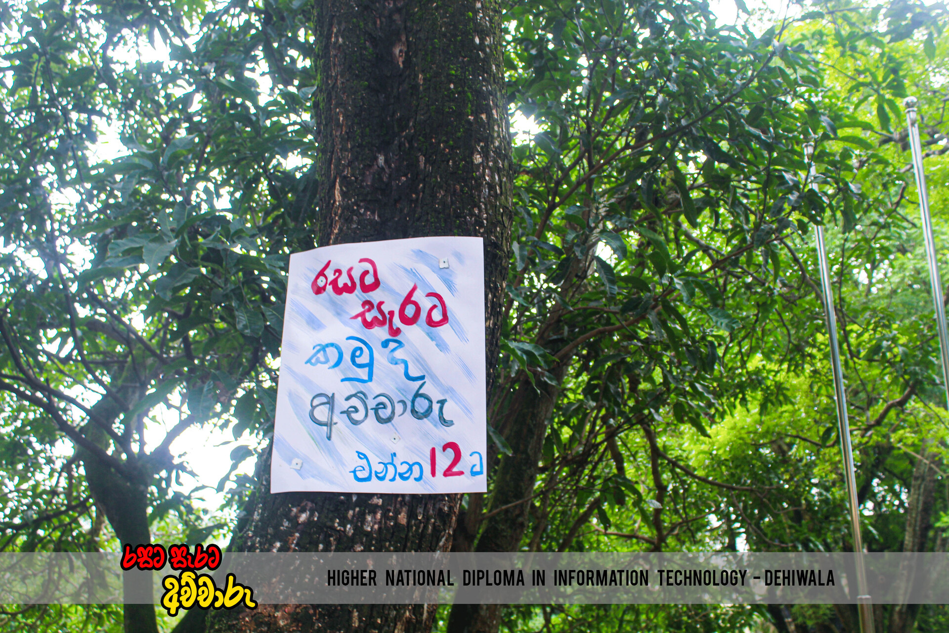 රසට සැරට අච්චාරු moment 23